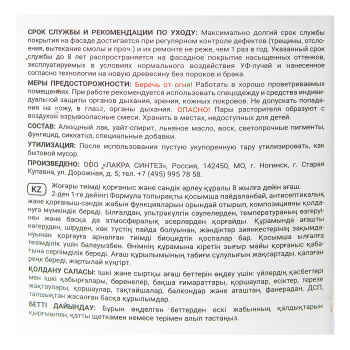 Защитно-декоративное покрытие 9 л для древесины Здоровый Дом 2 в 1, палисандр