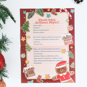 Письмо Деду Морозу "Новогоднее - 2" с конвертом крафт, МИКС 5141991
