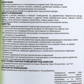 Защитно-декоративное покрытие 0.8 л для древесины АКВАТЕКС 2 в 1, алкидное, дуб