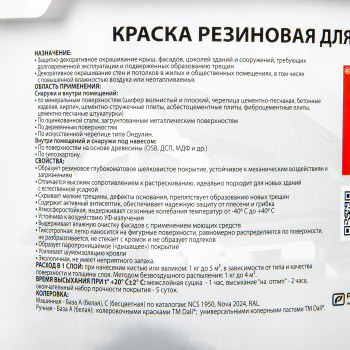 Краска резиновая для кровли цоколя фасада красно-коричневая 3 кг DALI *1/12/120