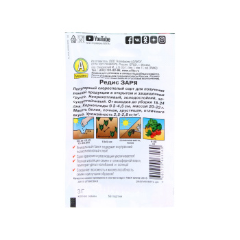 Семена Редис Заря 3гр Аэлита Лидер *10/500