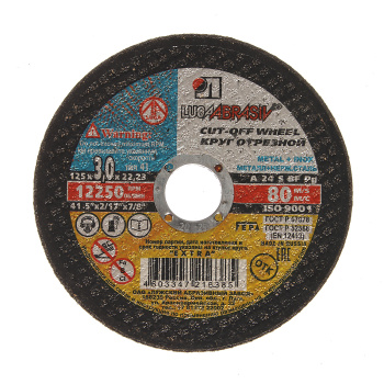 Круг отрезной 125*3*22 по МЕТАЛЛУ А24 S BF 80 2 (Луга) *25/200